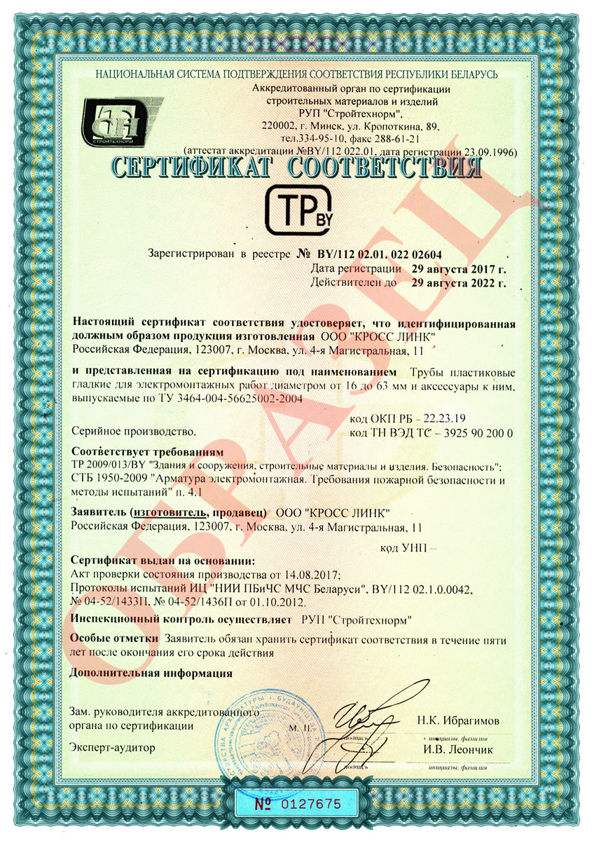 сертификат соответствия республики Беларусь продукции компании Экопласт